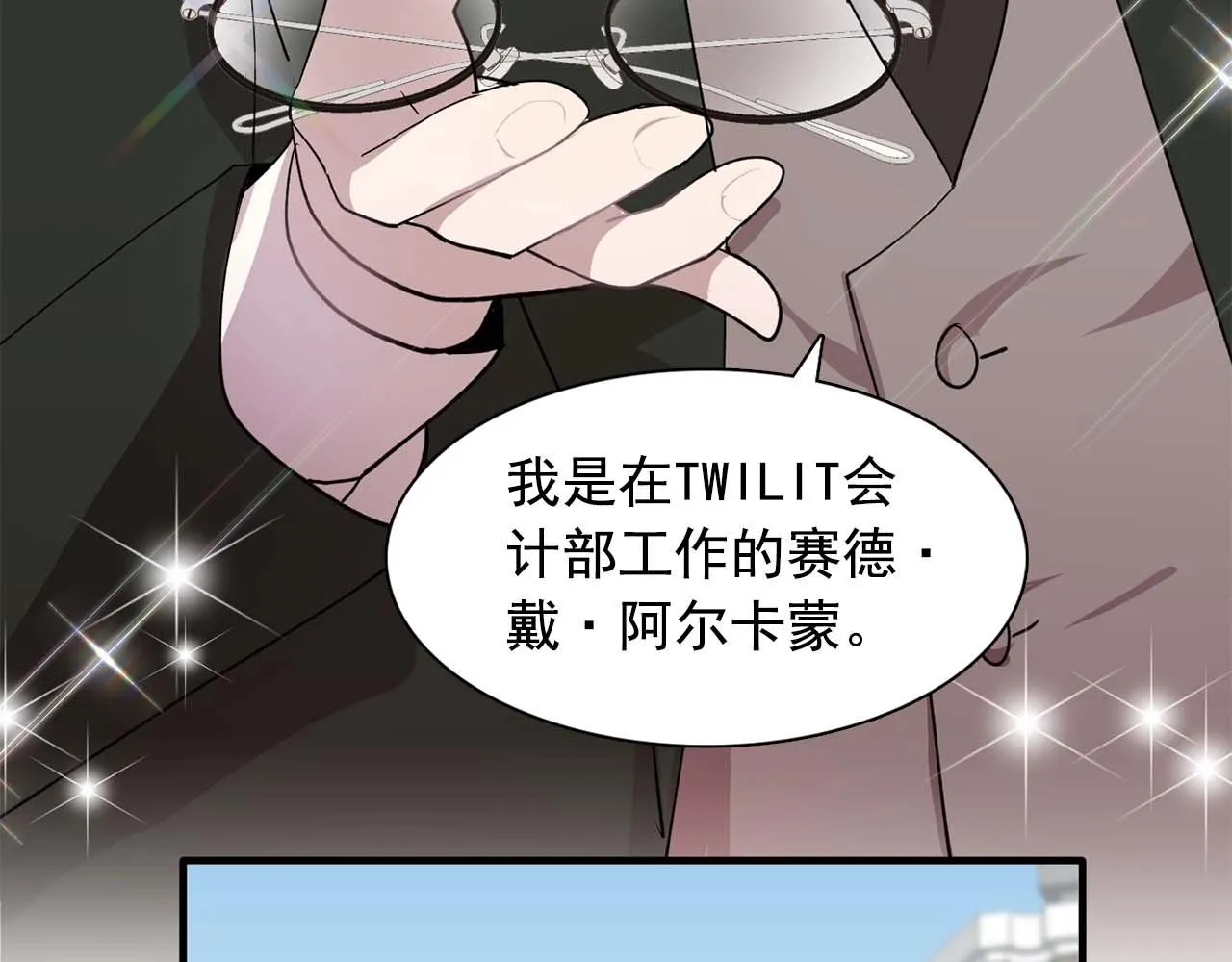 第44话恢复女装 第79页