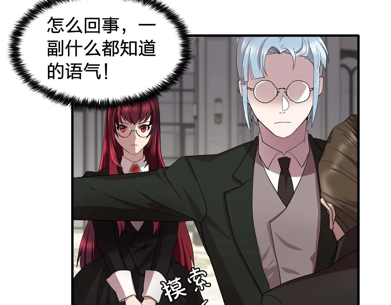 第44话恢复女装 第86页