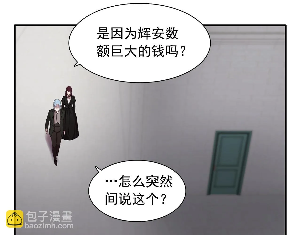 第45话身份暴露！ 第31页