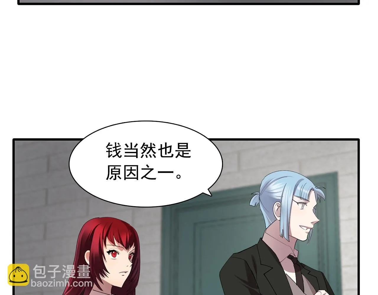 第45话身份暴露！ 第32页