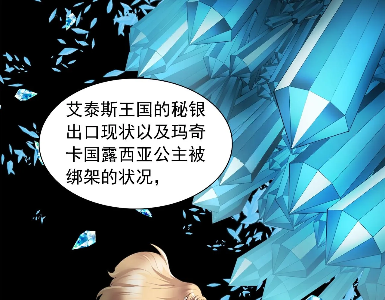 第45话身份暴露！ 第44页