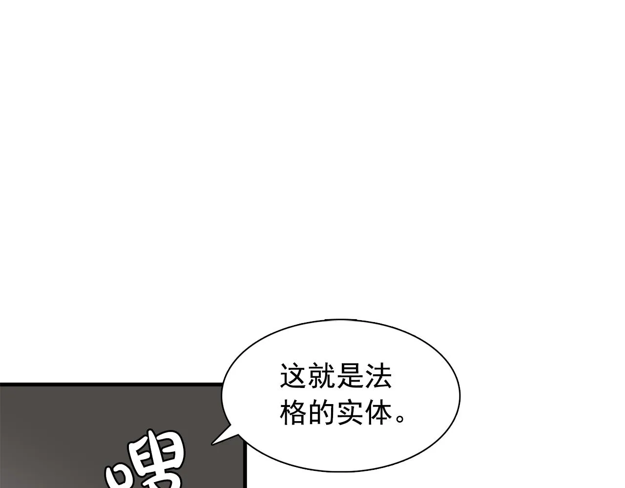 第45话身份暴露！ 第47页