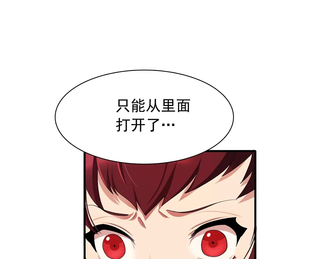 第45话身份暴露！ 第67页