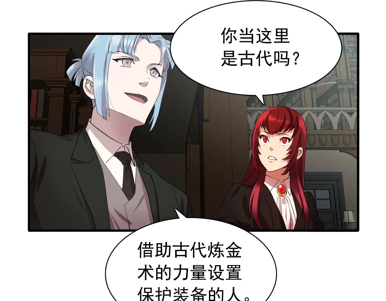第45话身份暴露！ 第69页