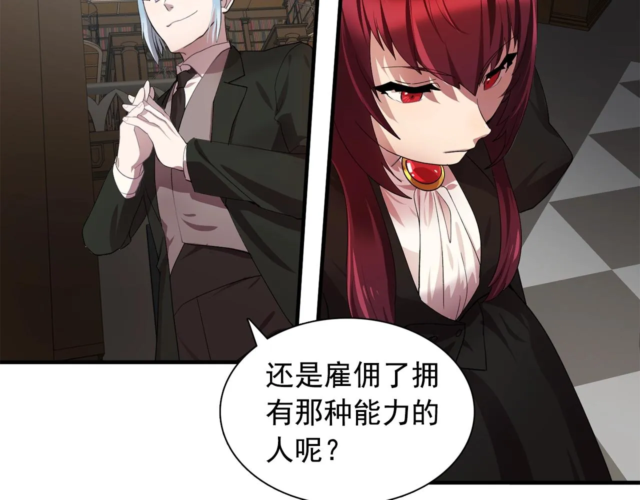 第45话身份暴露！ 第71页