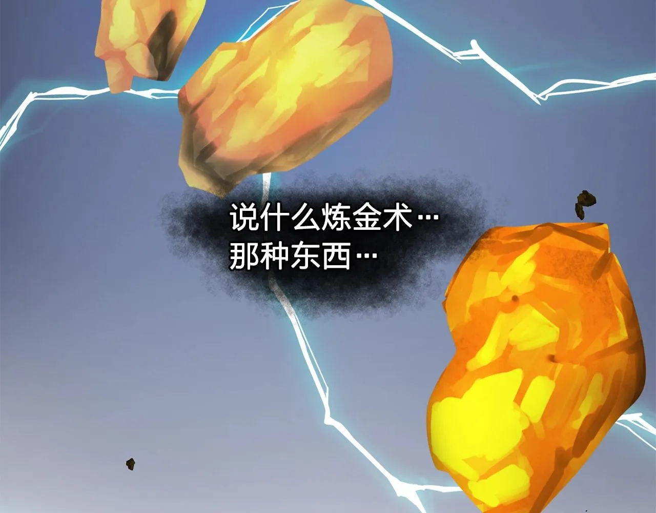 第45话身份暴露！ 第77页
