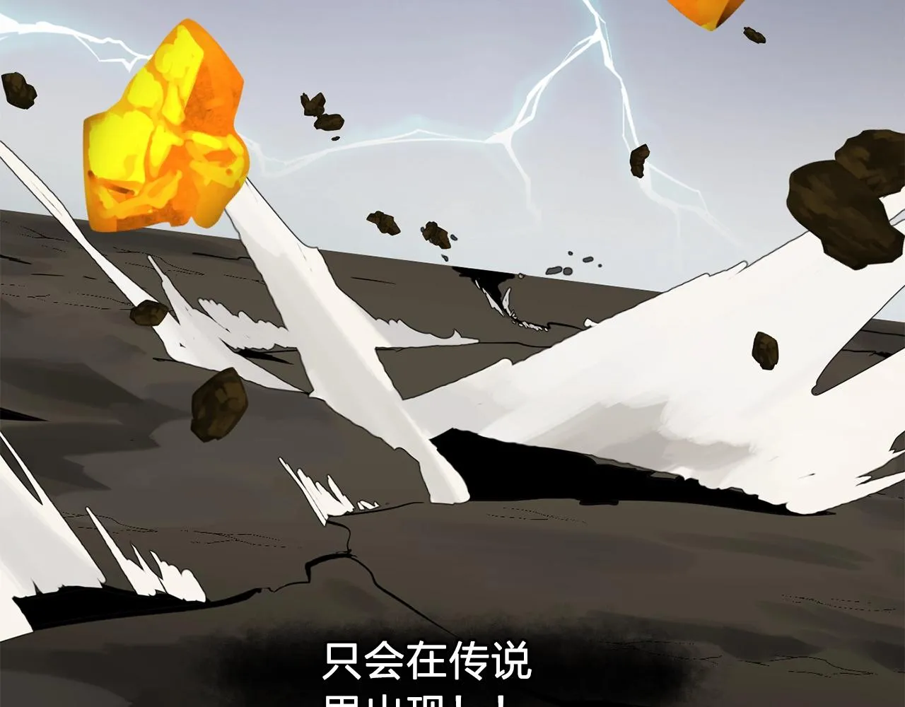 第45话身份暴露！ 第78页