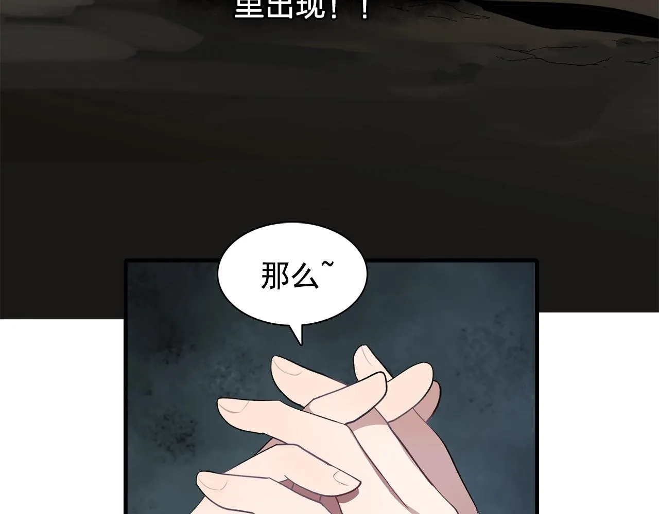 第45话身份暴露！ 第79页