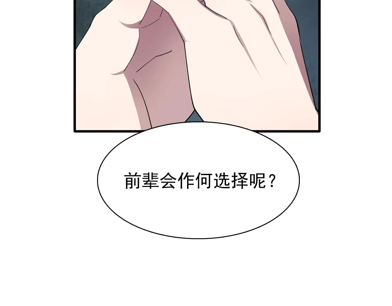 第45话身份暴露！ 第80页