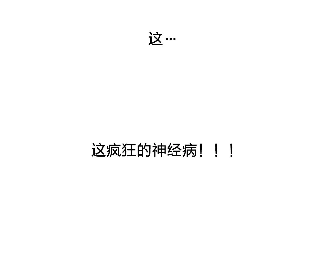 第45话身份暴露！ 第106页