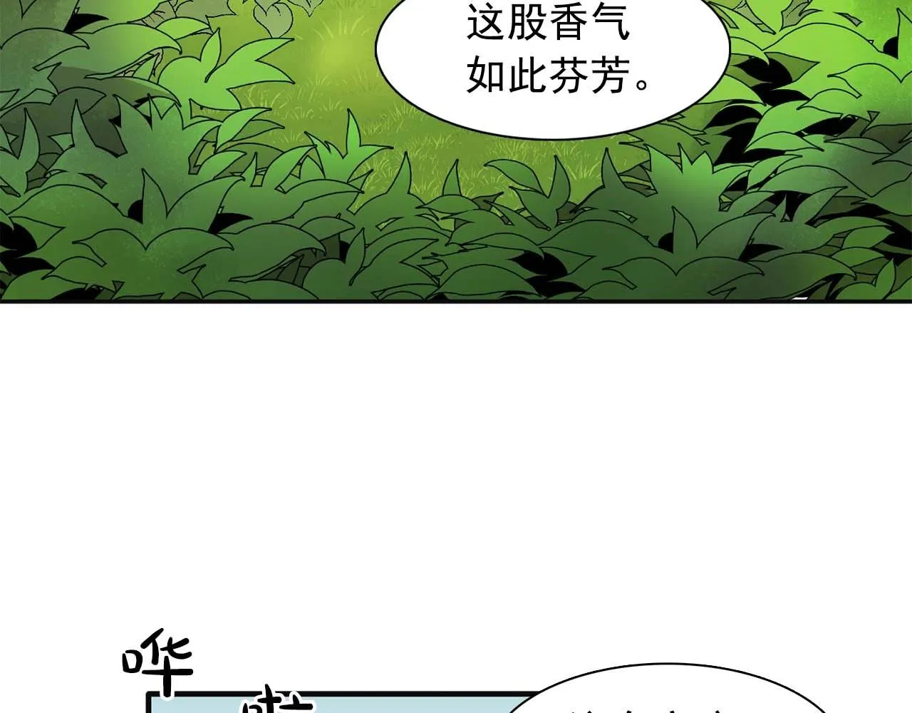 第42话你散发着女人的香气 第11页