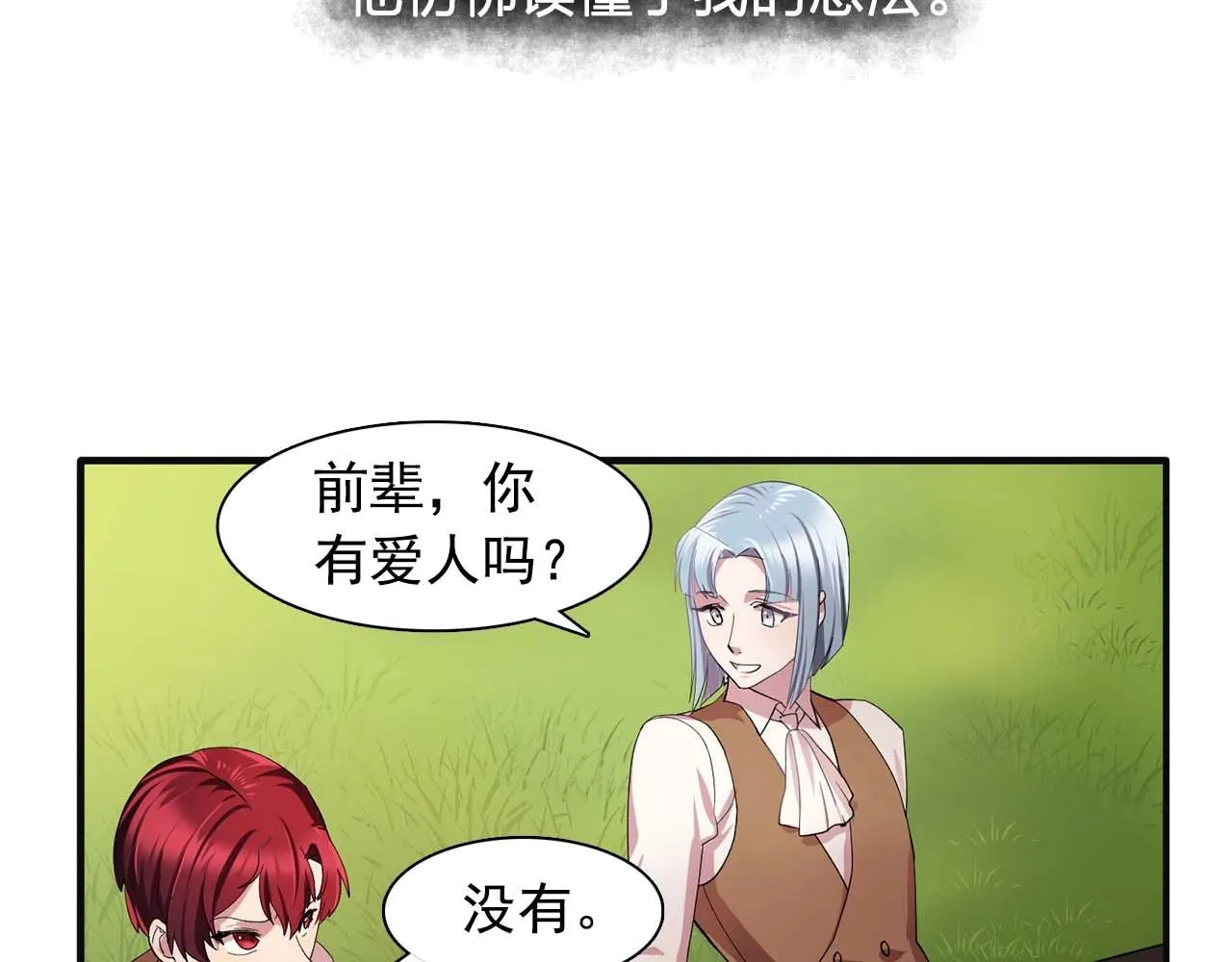 第42话你散发着女人的香气 第18页
