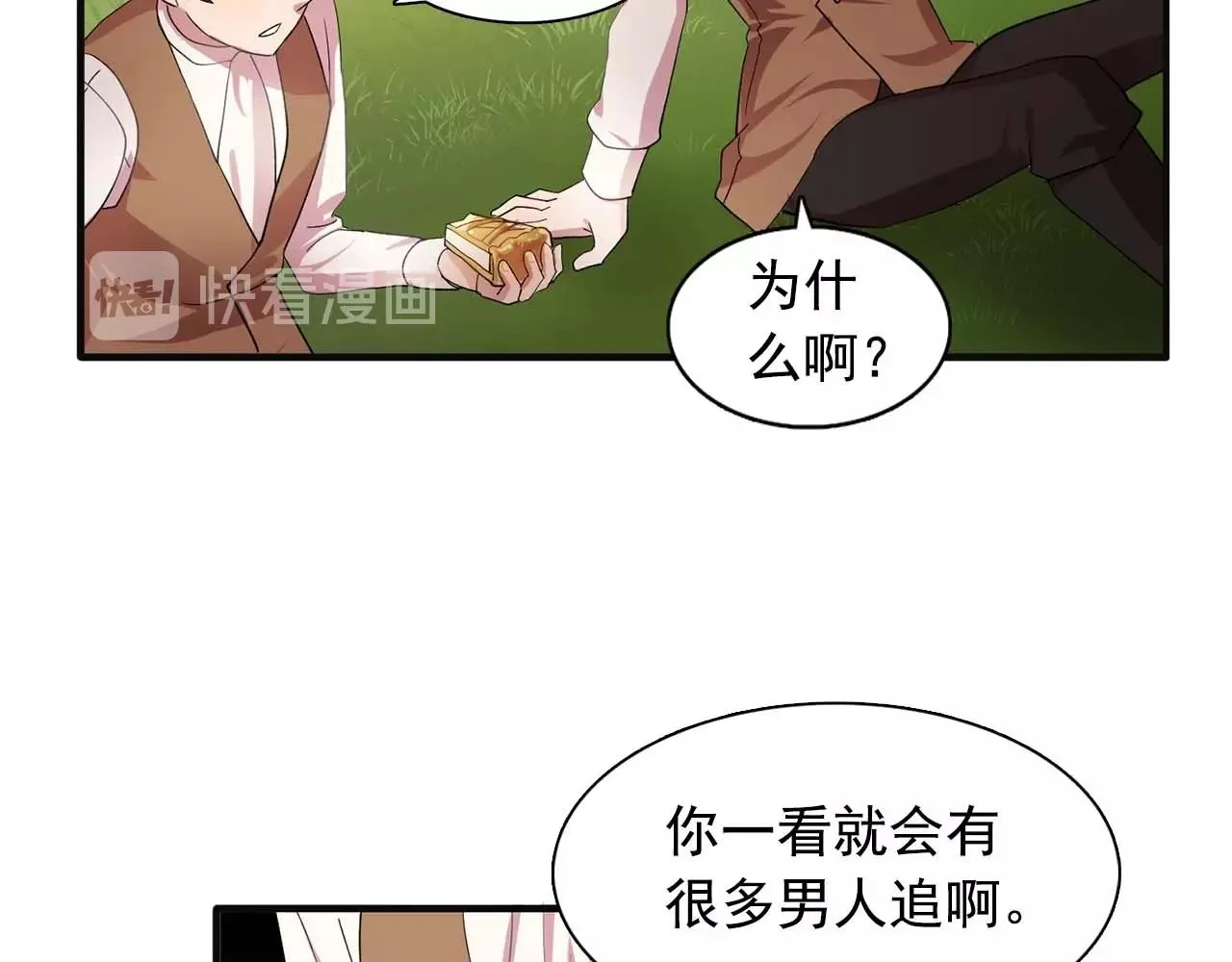 第42话你散发着女人的香气 第19页