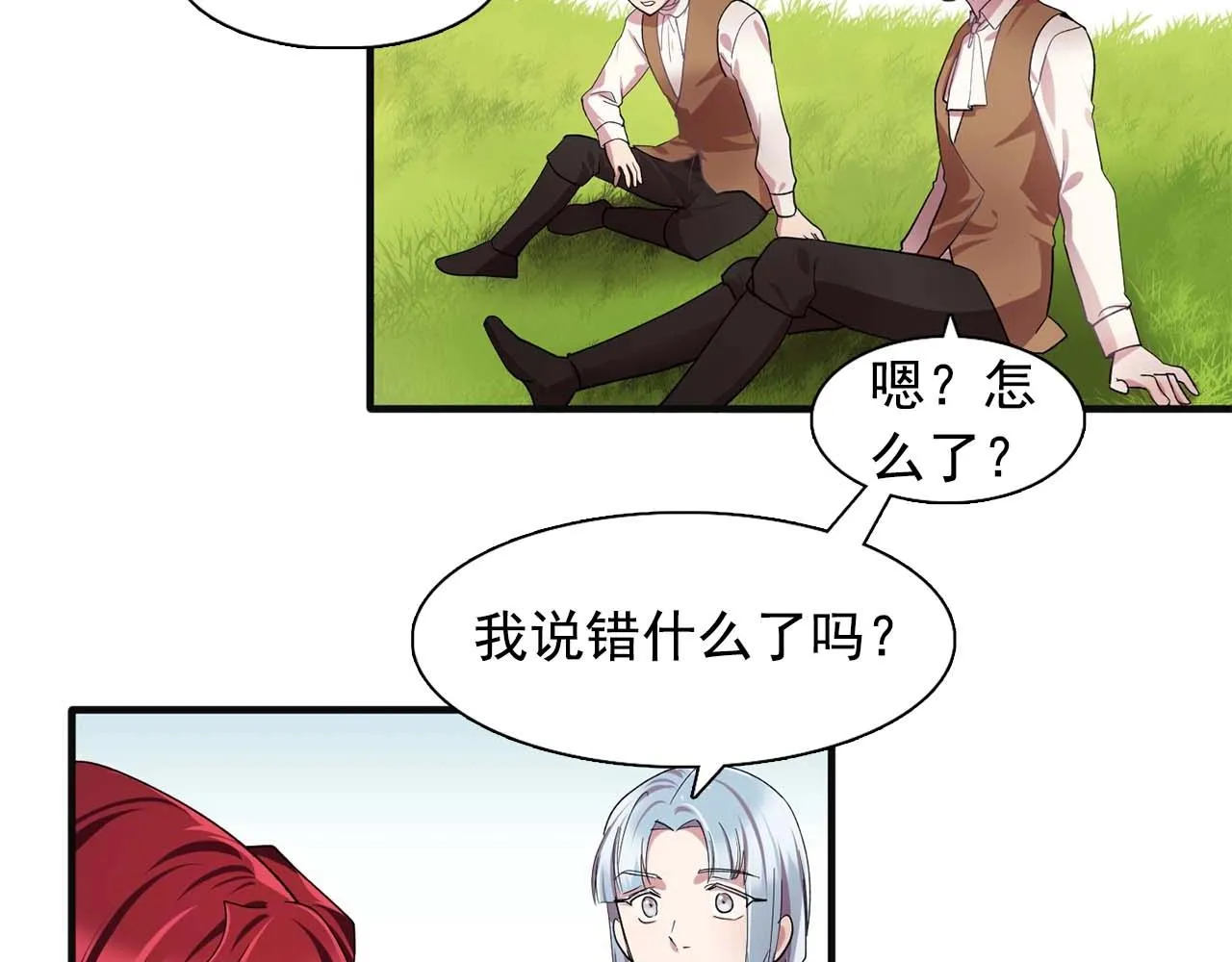 第42话你散发着女人的香气 第24页