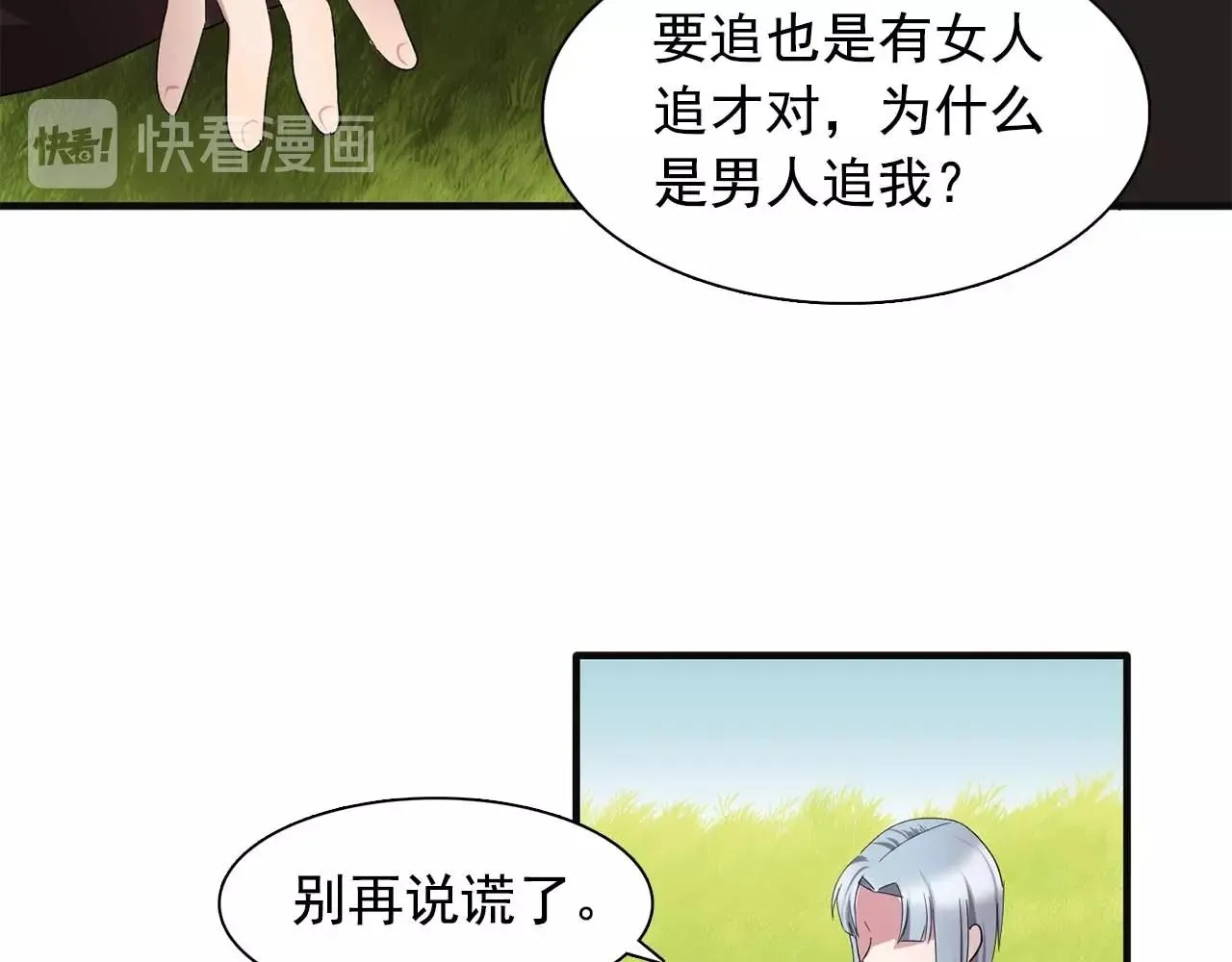第42话你散发着女人的香气 第28页