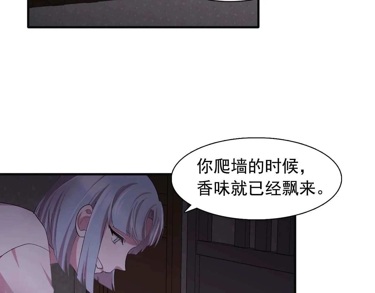 第42话你散发着女人的香气 第85页
