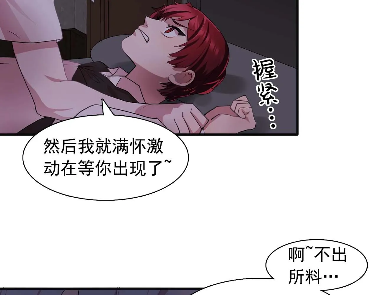 第42话你散发着女人的香气 第86页