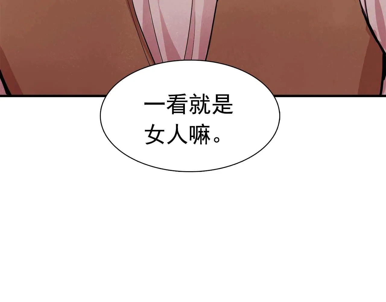 第41话你很甜 第6页