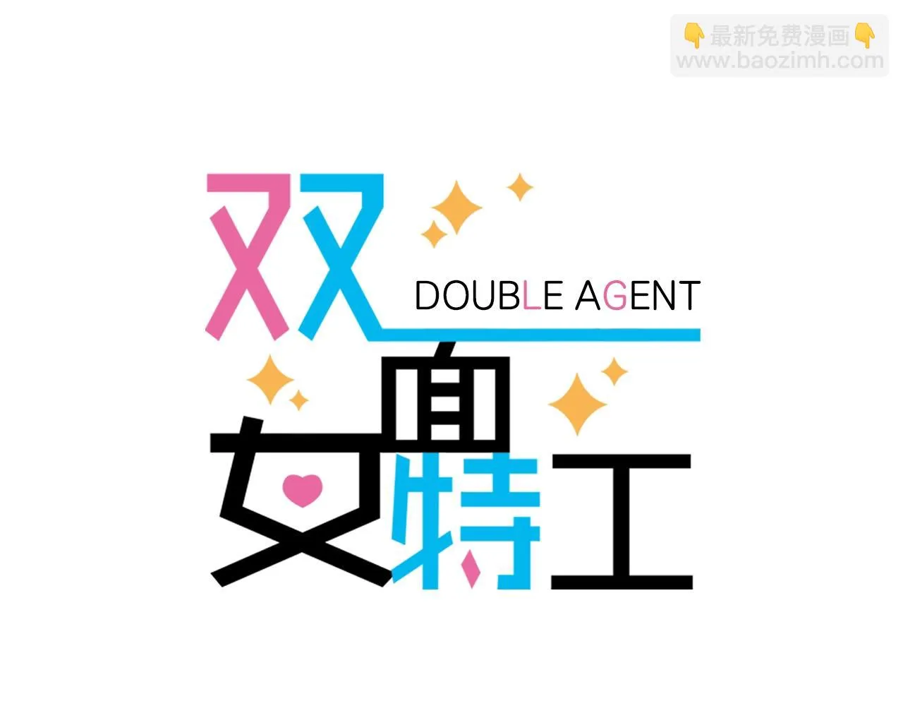 第41话你很甜 第8页