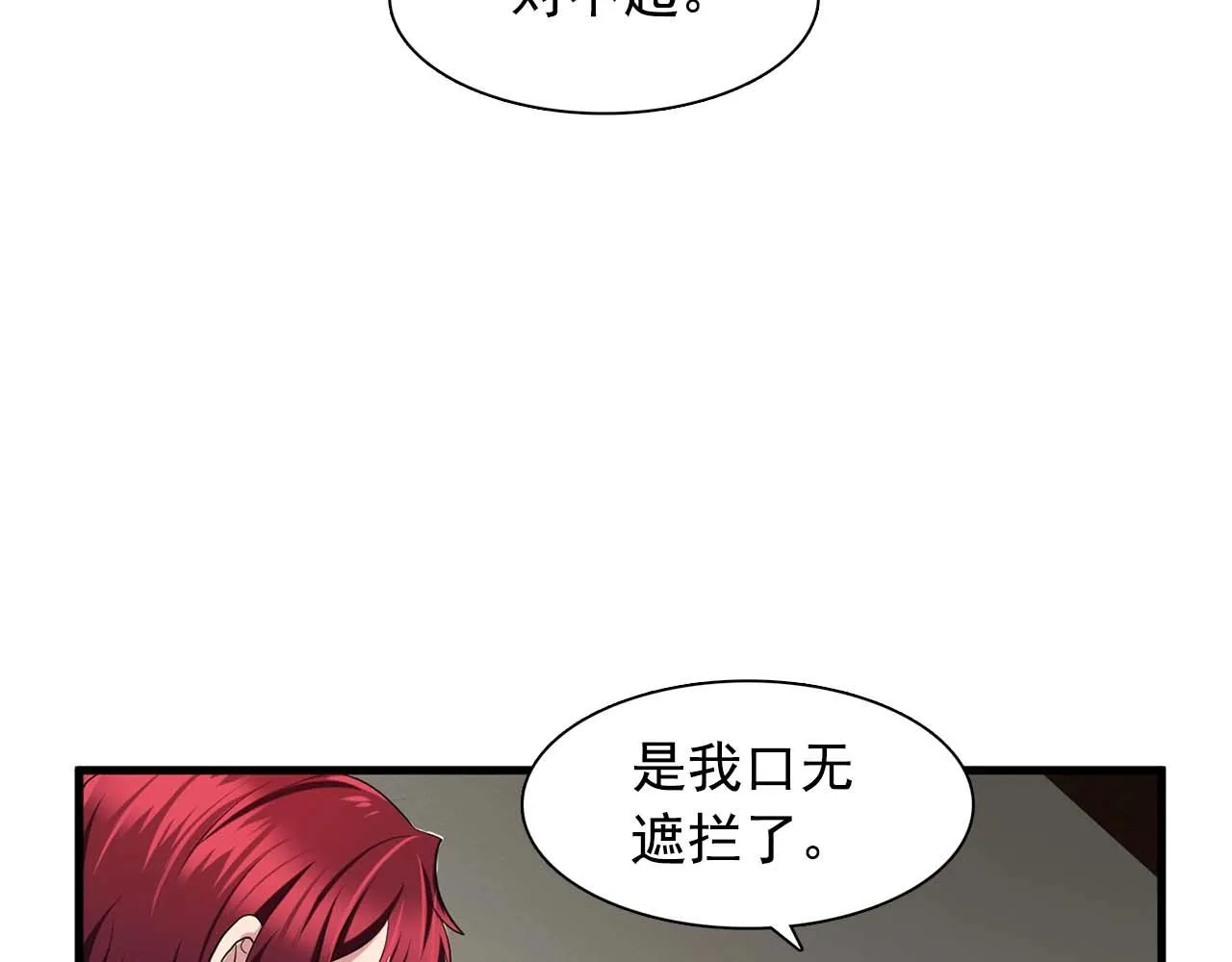 第41话你很甜 第18页