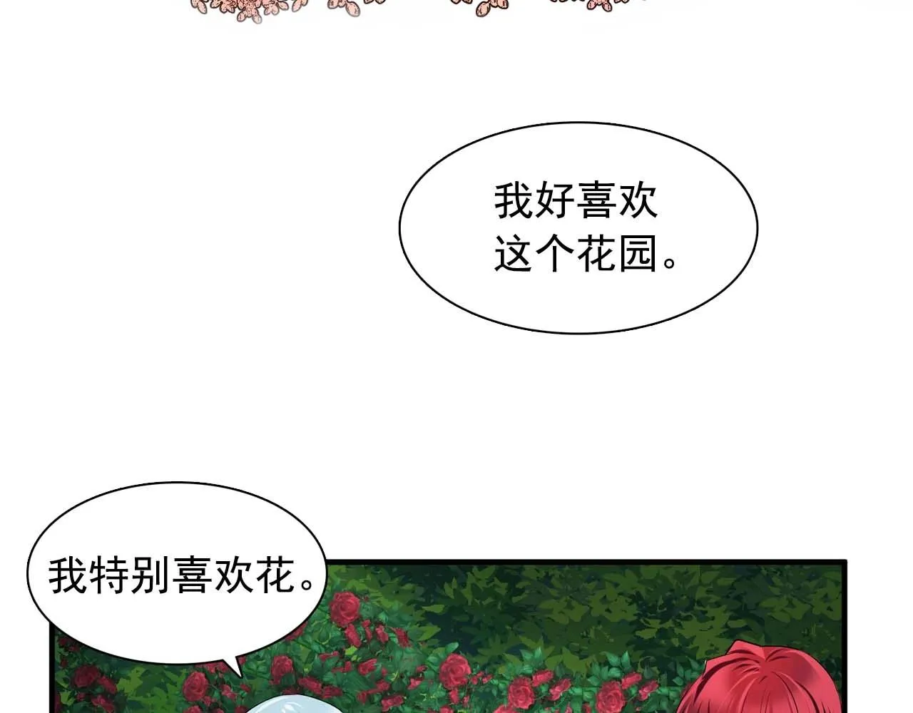 第41话你很甜 第28页