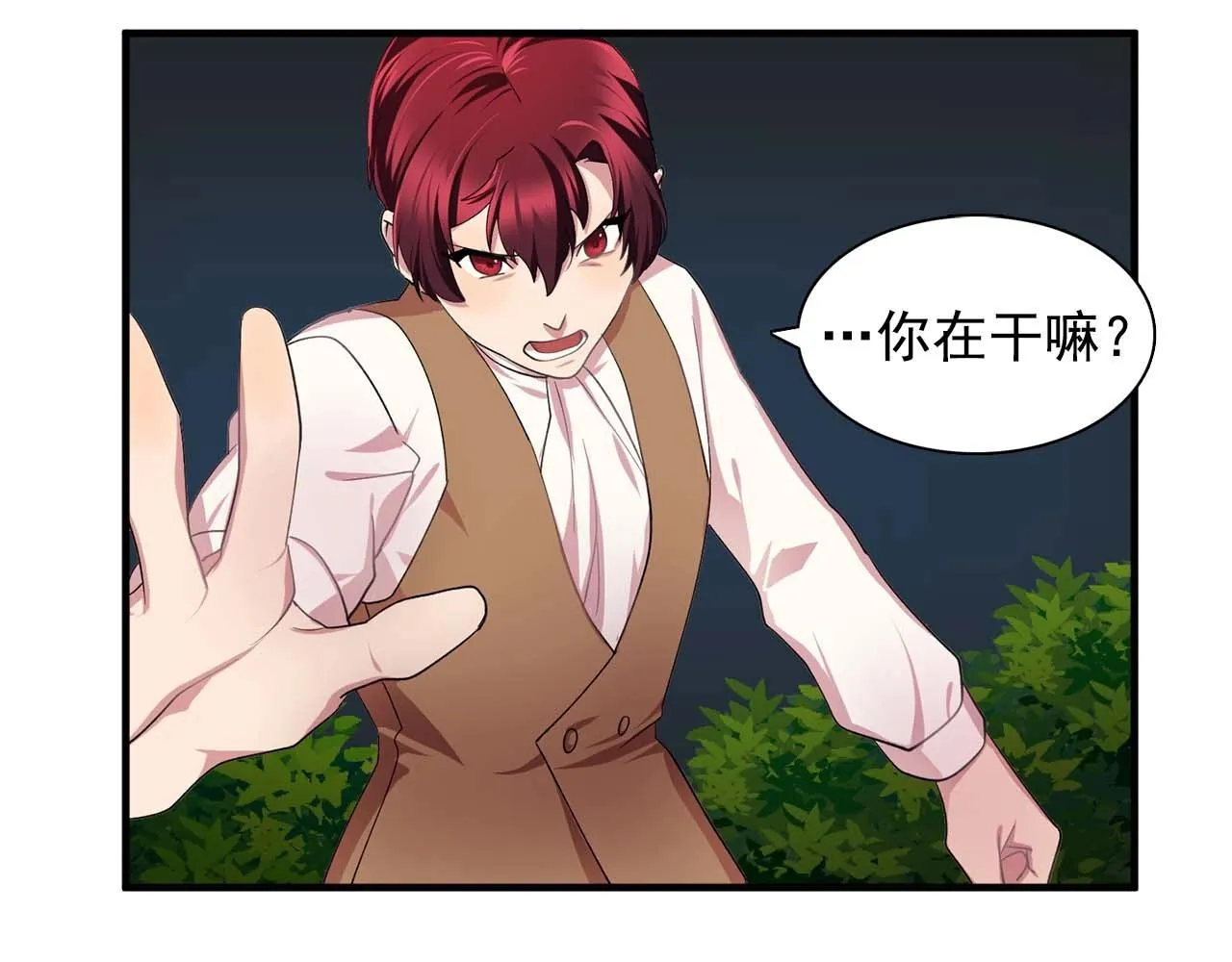 第41话你很甜 第45页