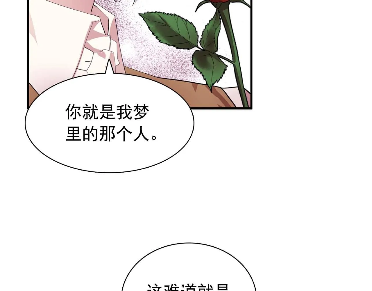 第41话你很甜 第63页
