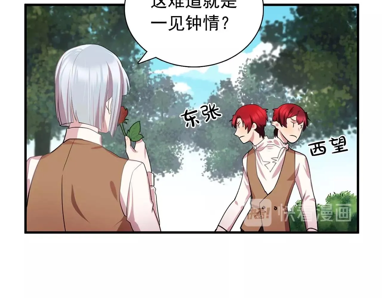 第41话你很甜 第64页