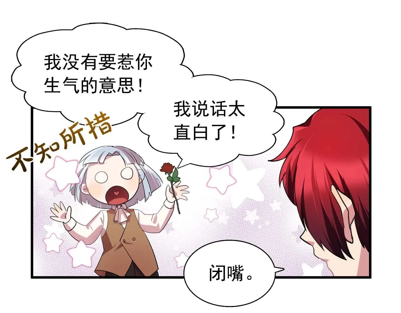 第41话你很甜 第69页