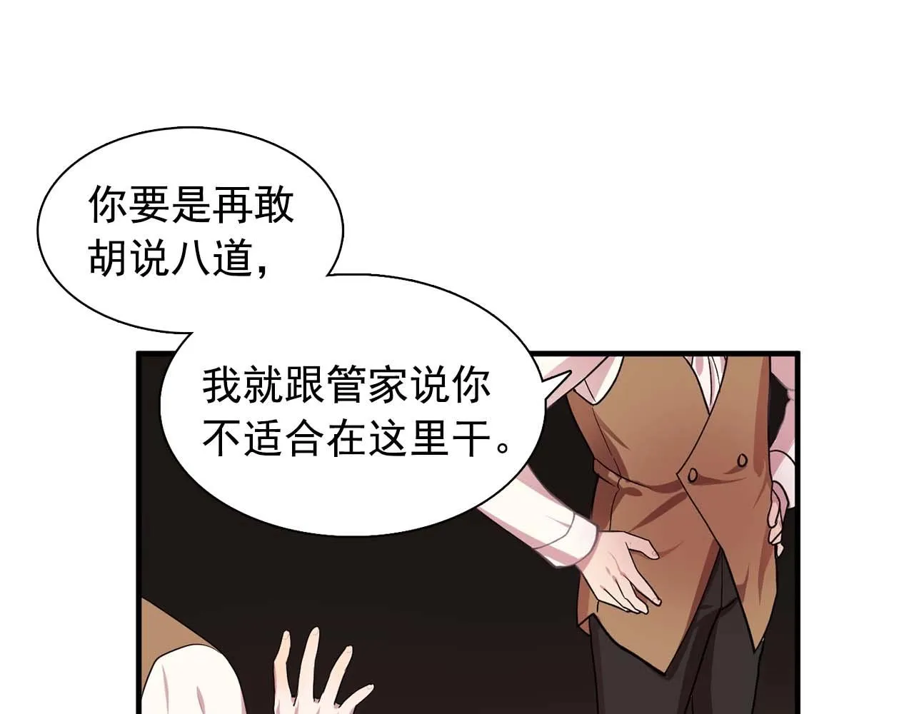 第41话你很甜 第70页