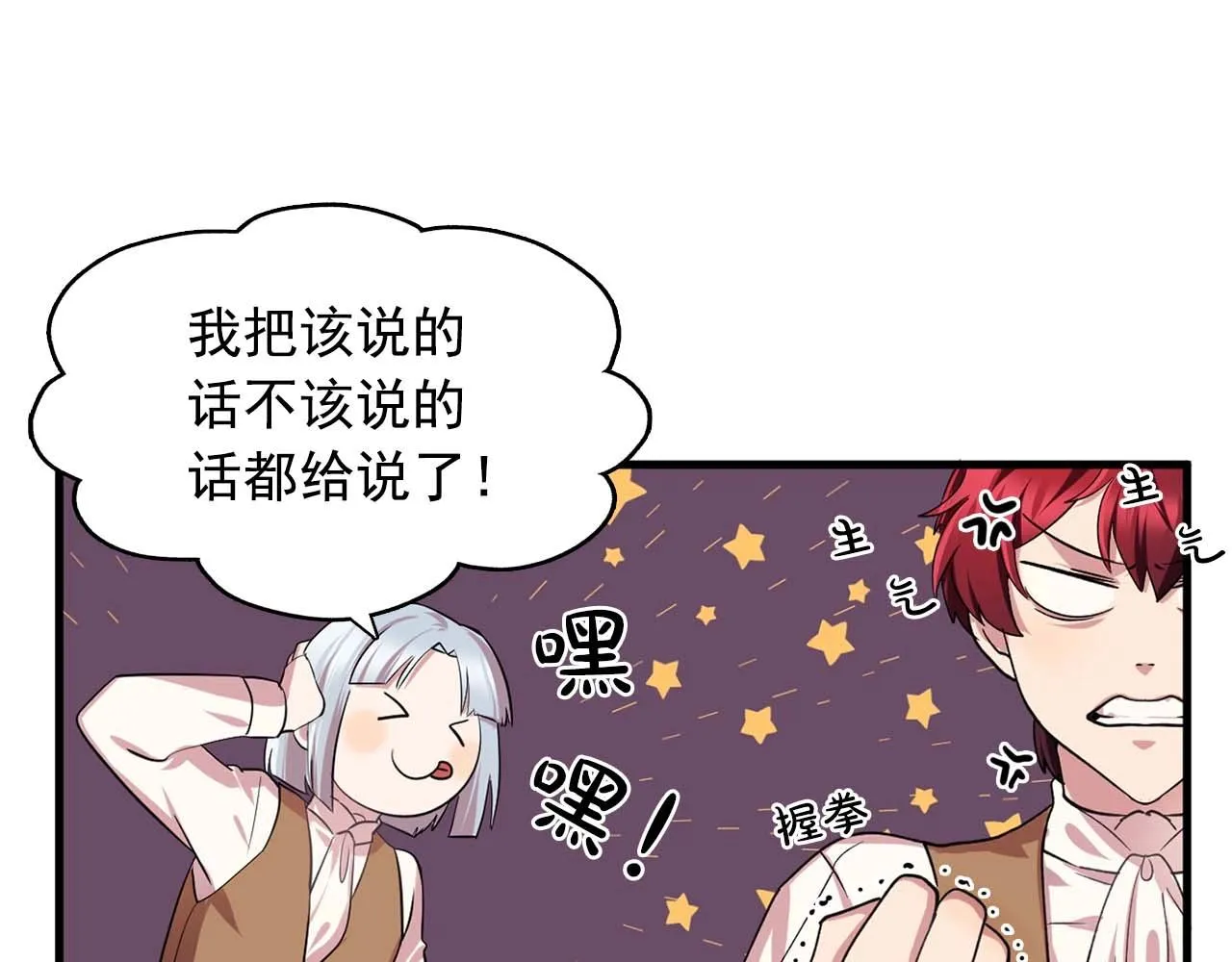 第41话你很甜 第72页