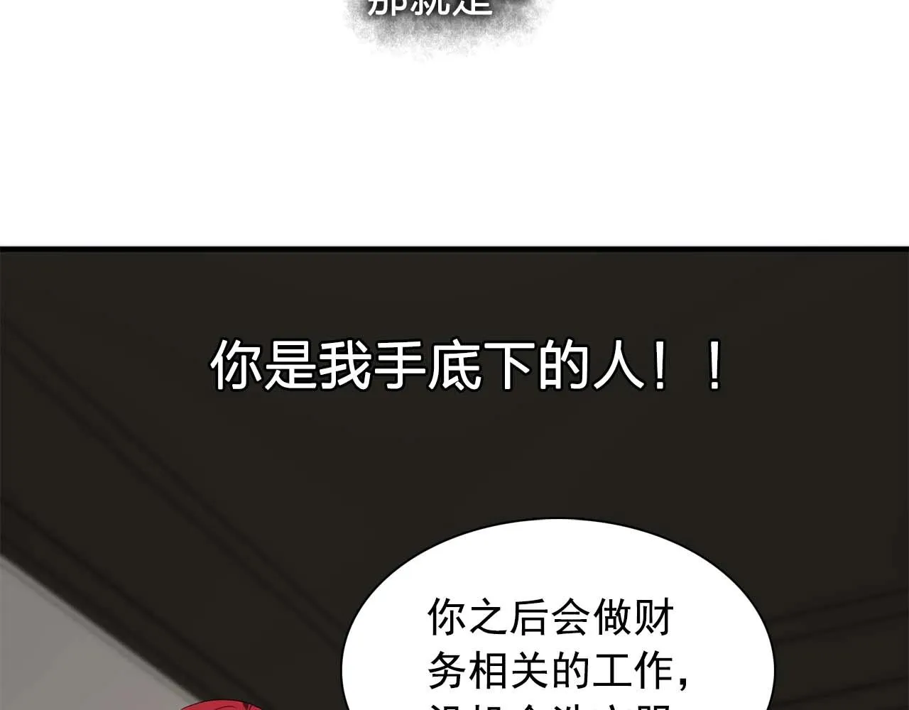 第41话你很甜 第82页