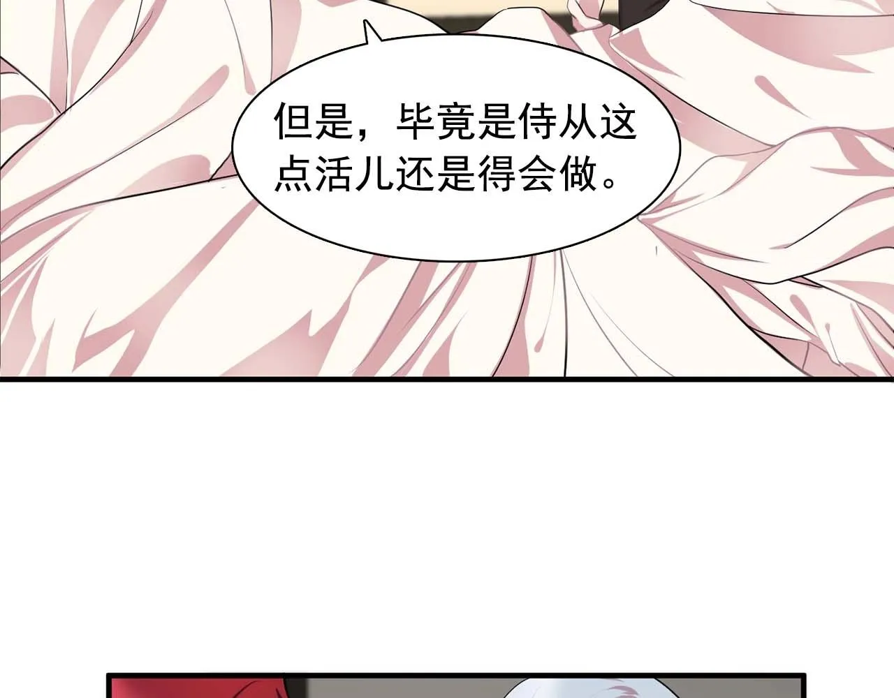 第41话你很甜 第84页