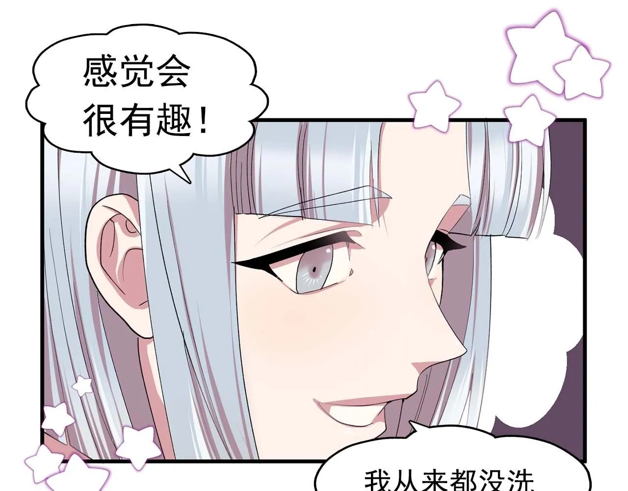 第41话你很甜 第88页