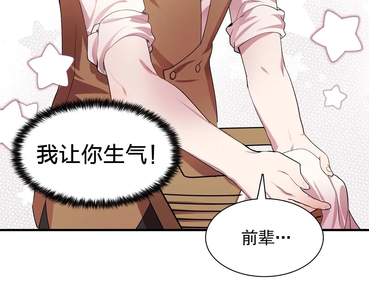 第41话你很甜 第102页