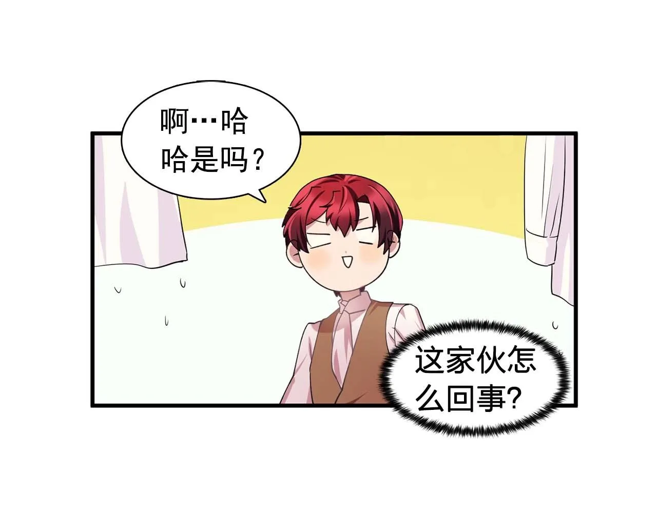第41话你很甜 第109页