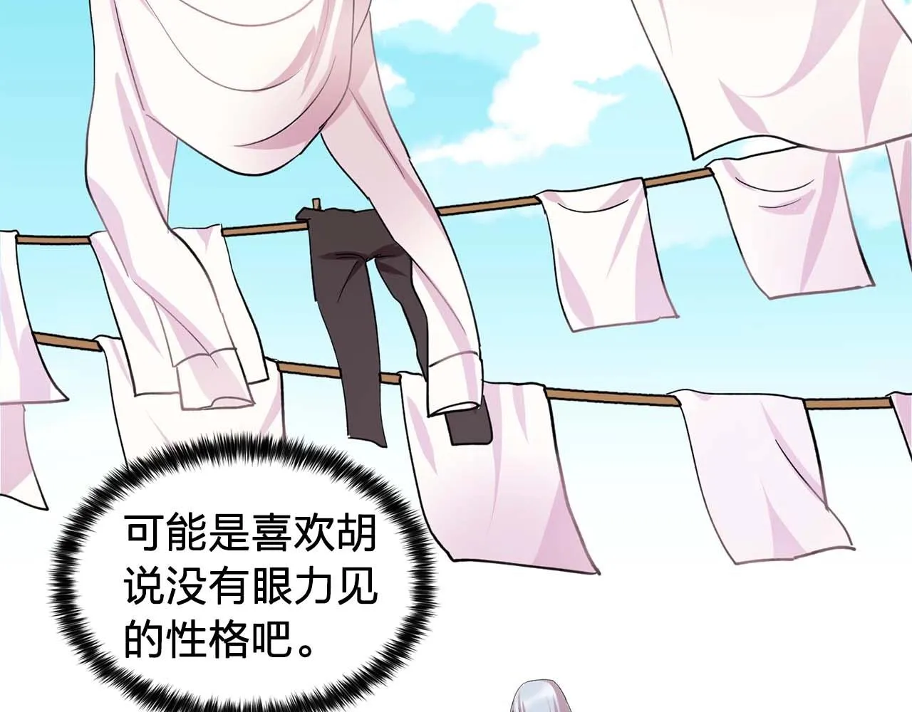 第41话你很甜 第112页