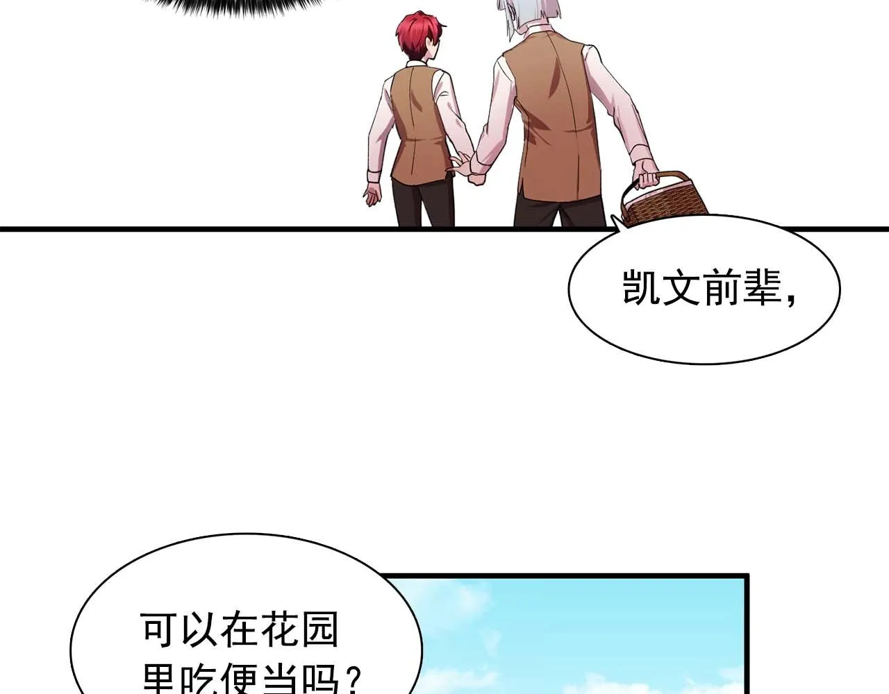 第41话你很甜 第113页