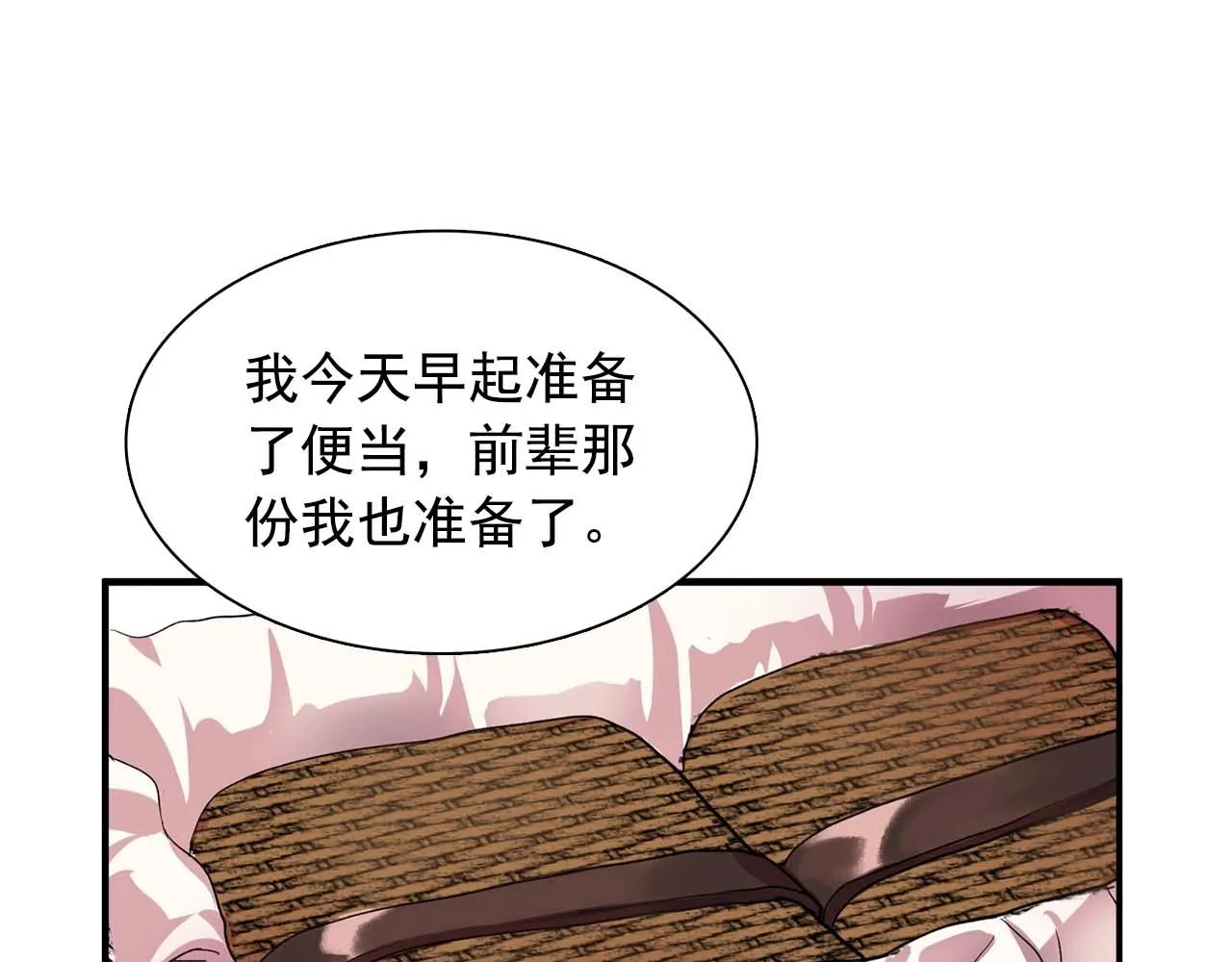 第41话你很甜 第115页