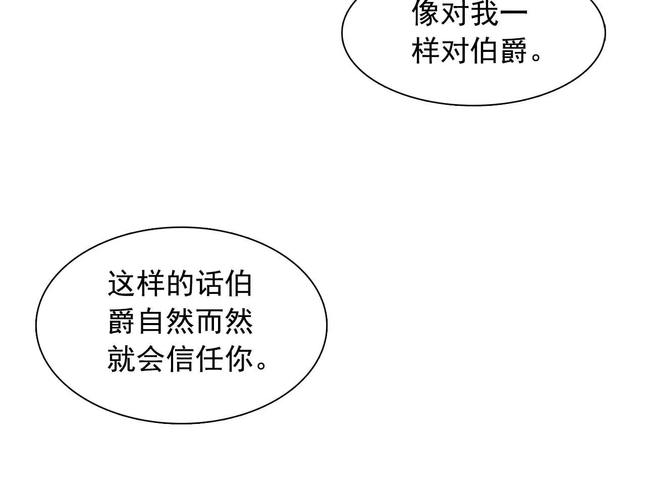 第40话骗人很开心吗？ 第2页