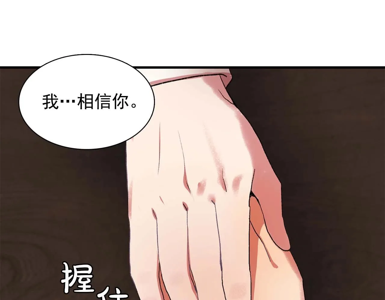 第40话骗人很开心吗？ 第3页