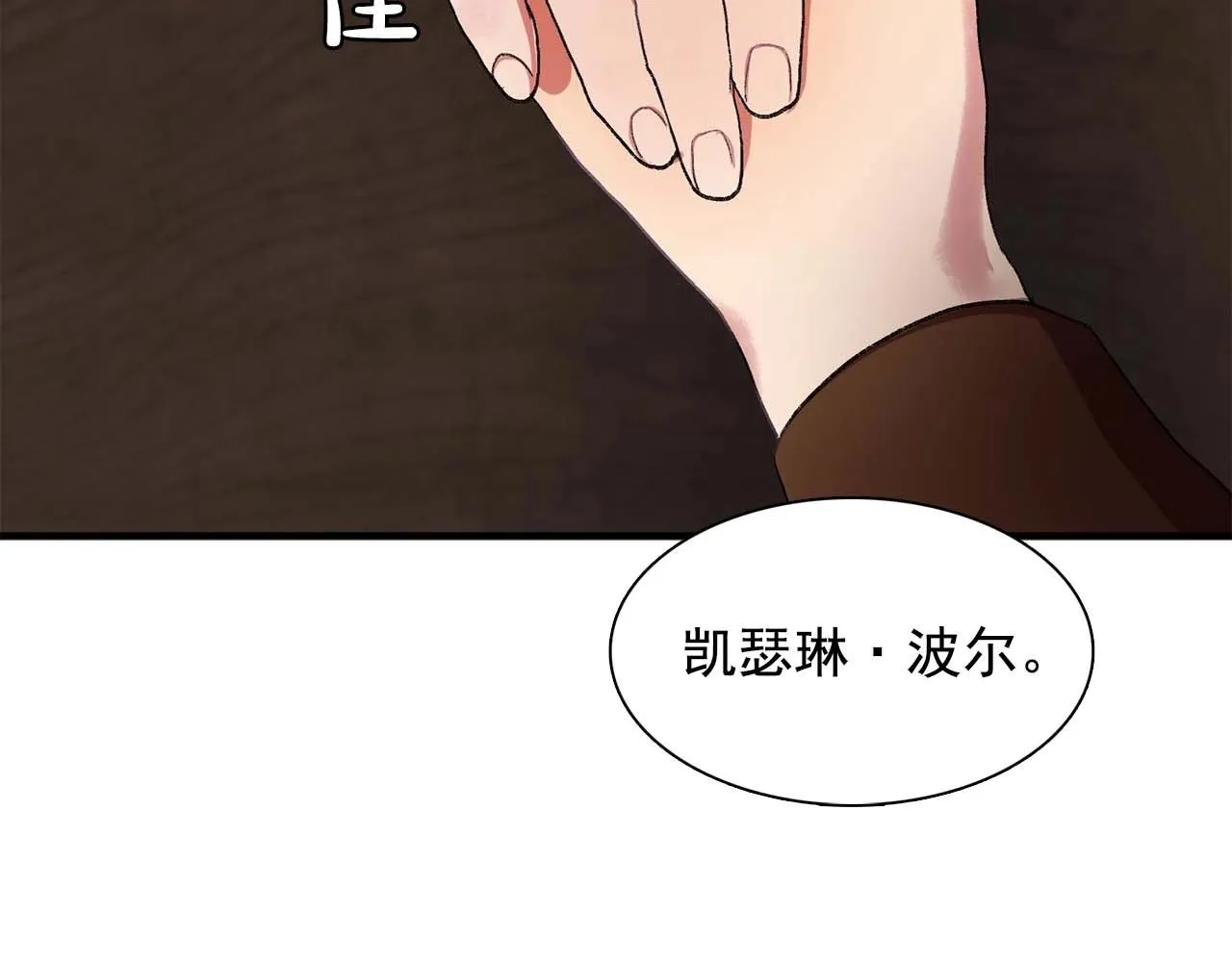 第40话骗人很开心吗？ 第4页