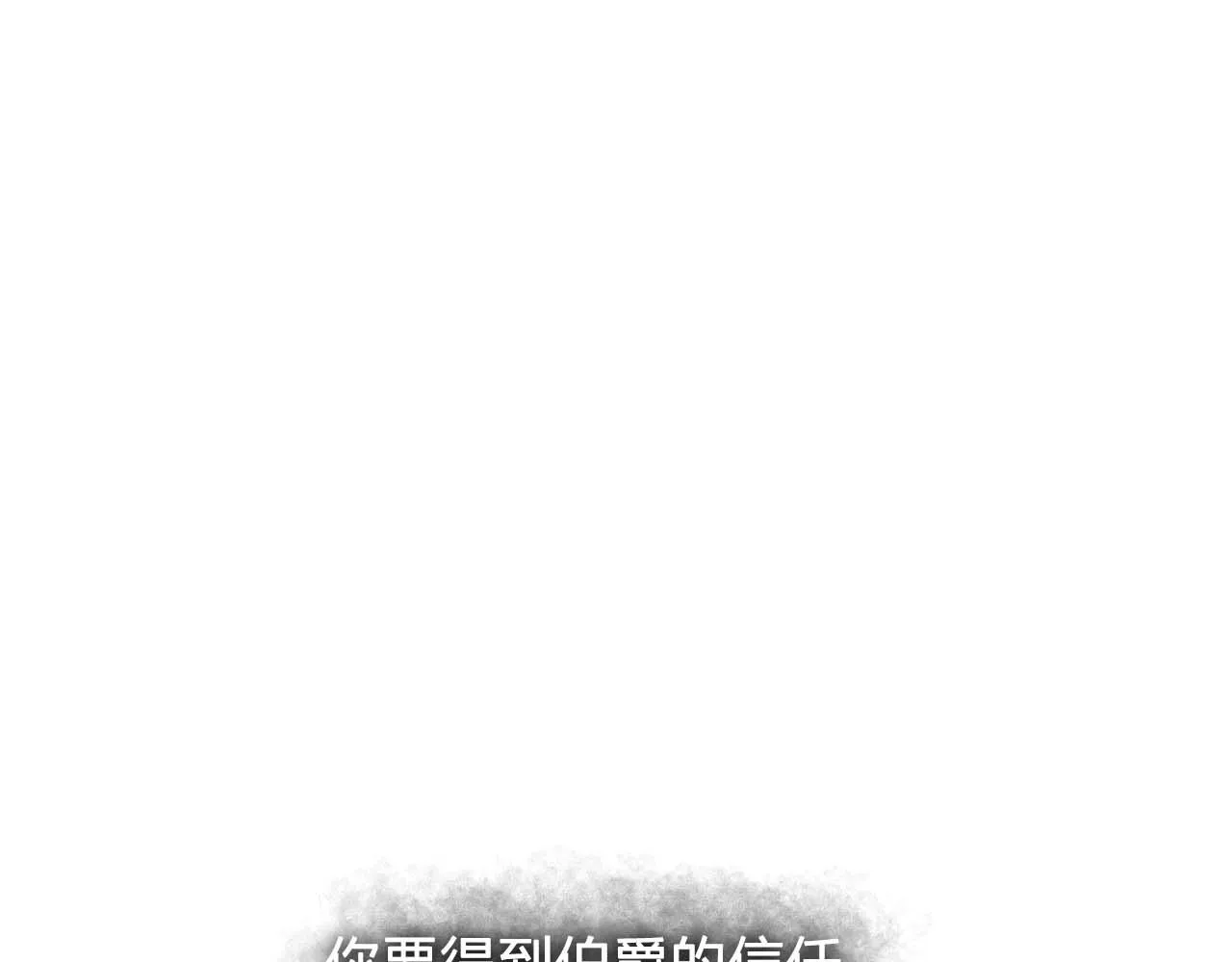 第40话骗人很开心吗？ 第8页