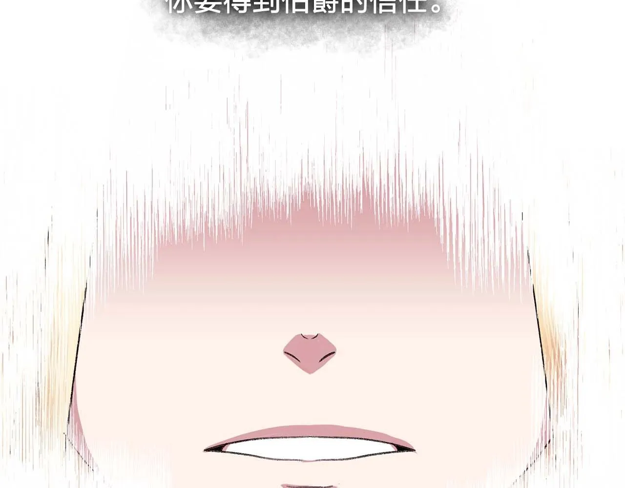 第40话骗人很开心吗？ 第9页