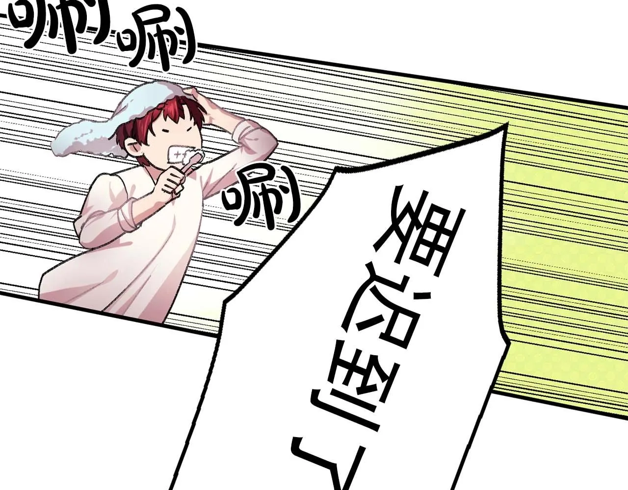 第40话骗人很开心吗？ 第19页