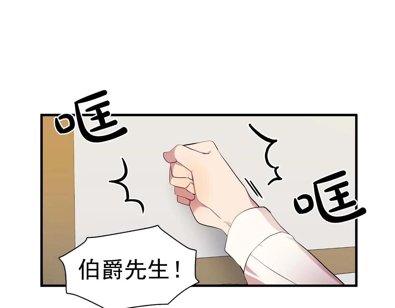 第40话骗人很开心吗？ 第26页