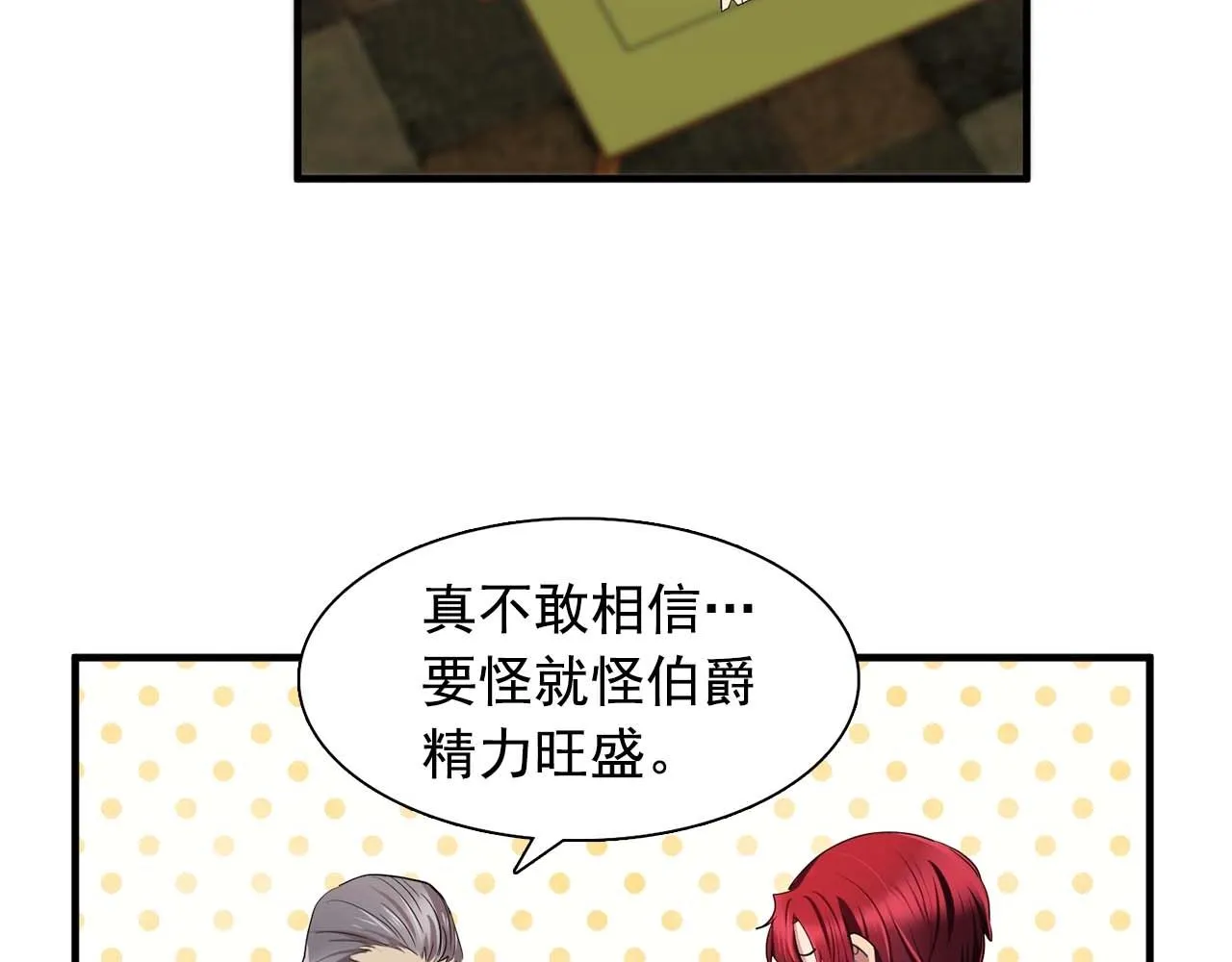 第40话骗人很开心吗？ 第48页