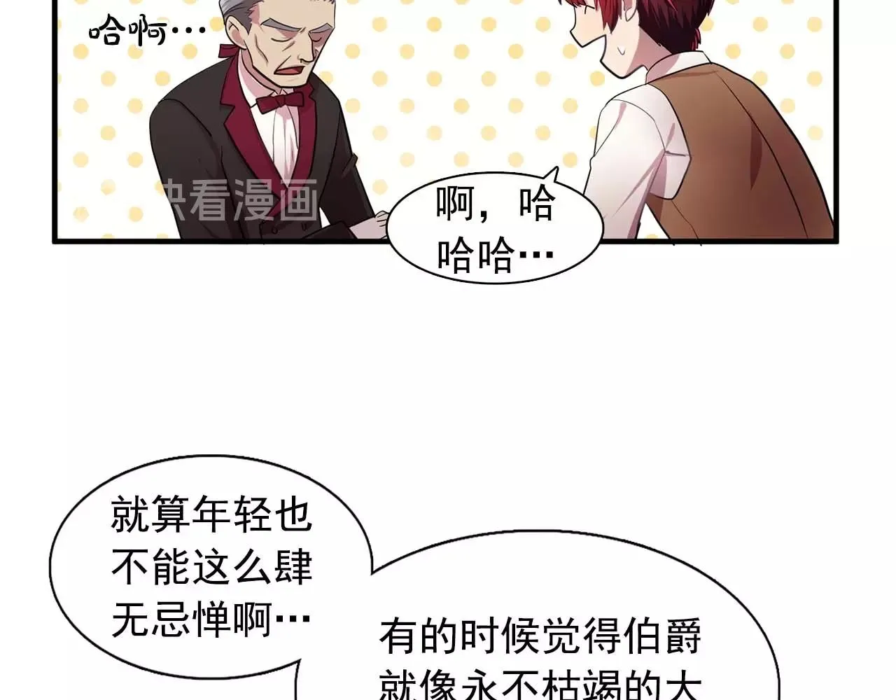 第40话骗人很开心吗？ 第49页