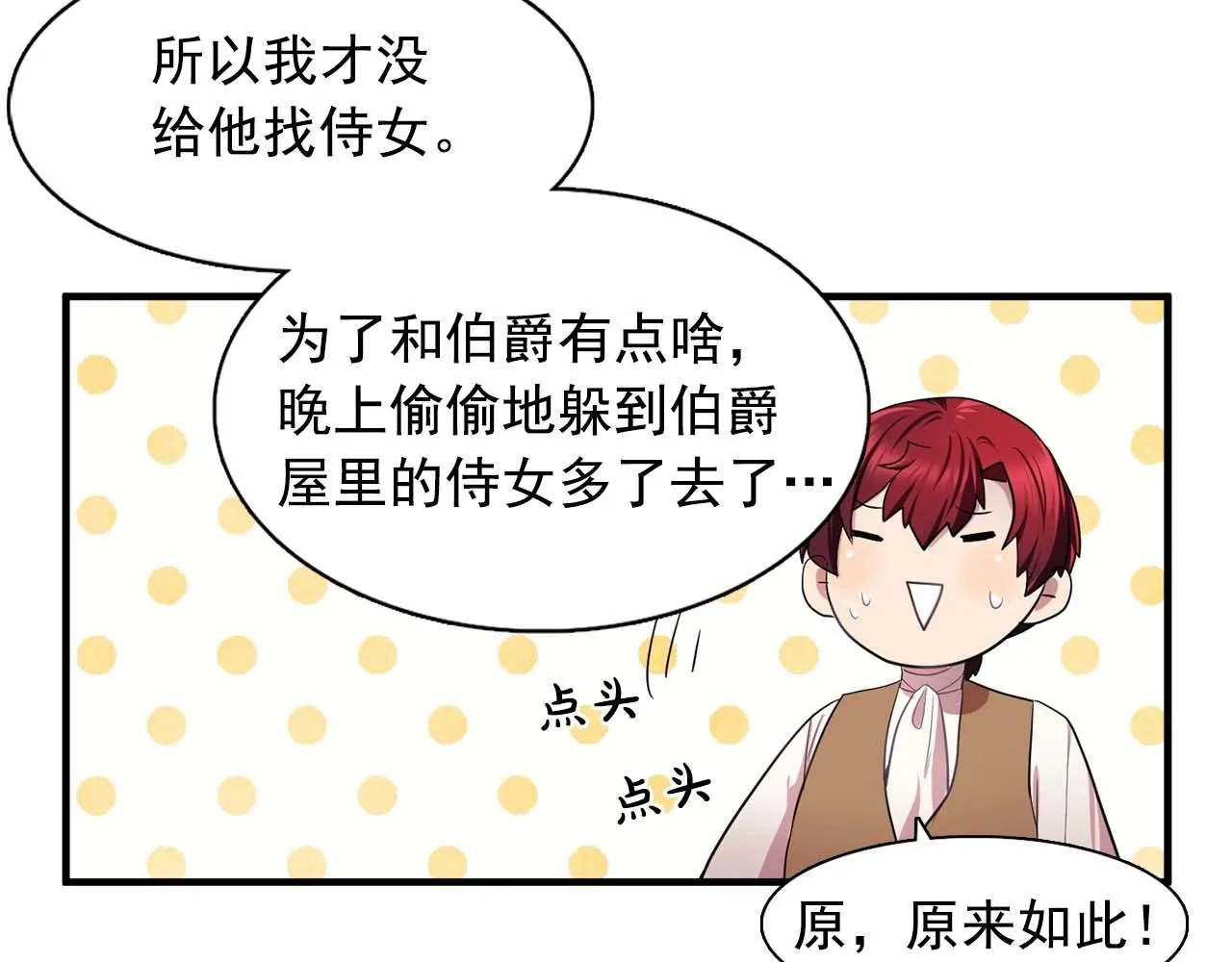 第40话骗人很开心吗？ 第51页