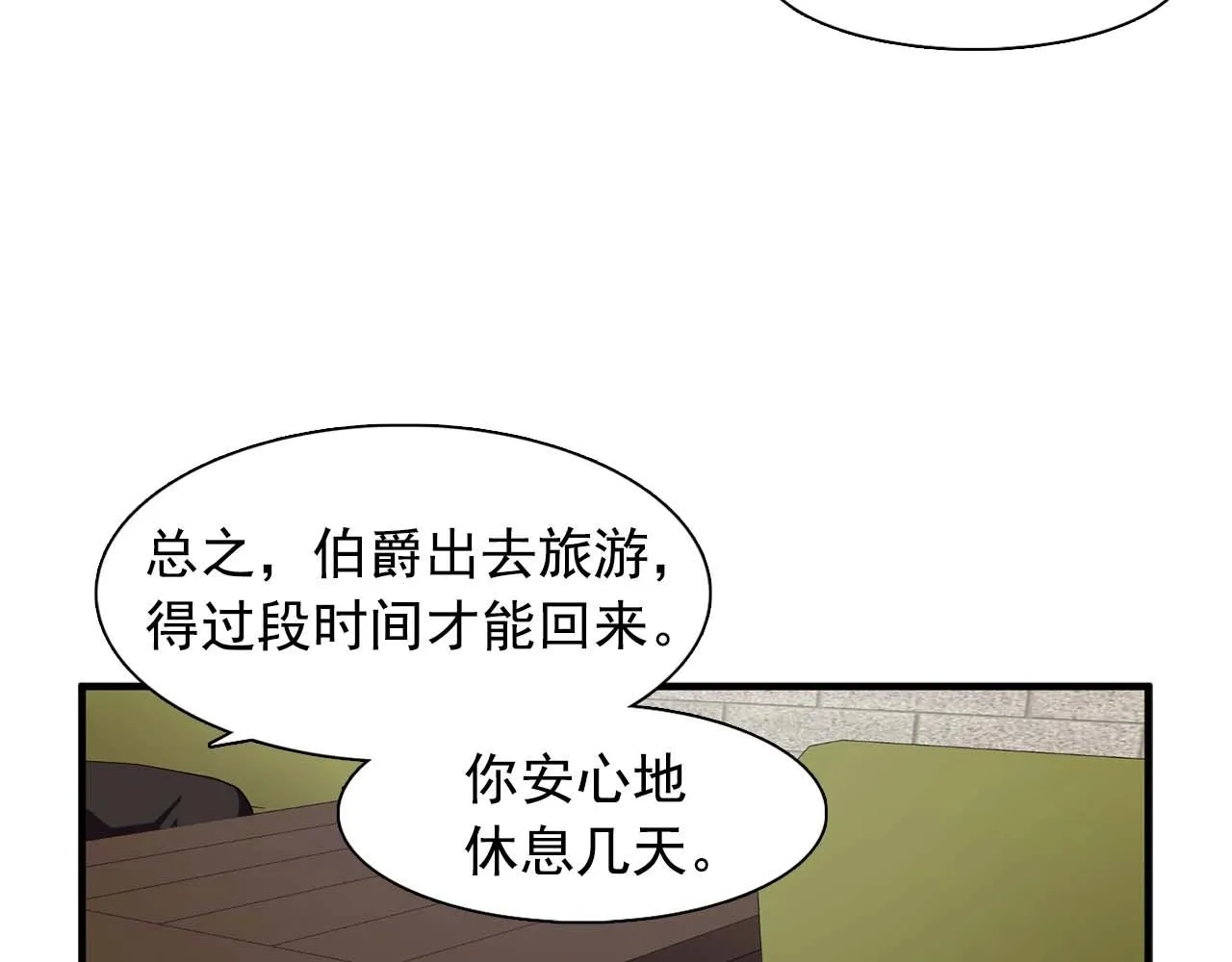 第40话骗人很开心吗？ 第52页